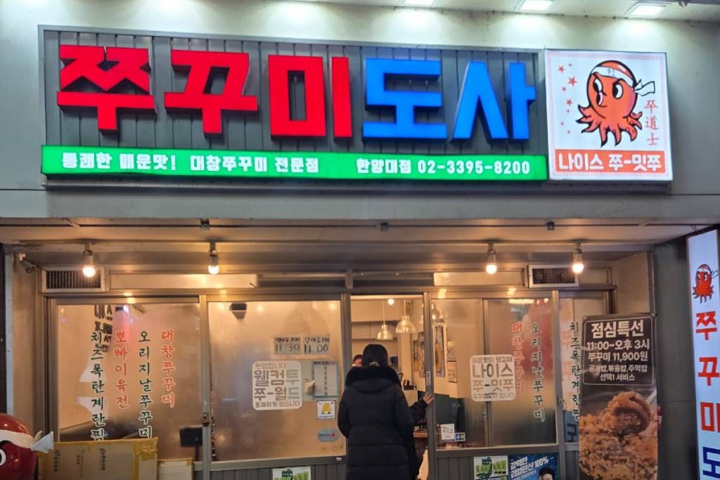 seoul university town cheap eat